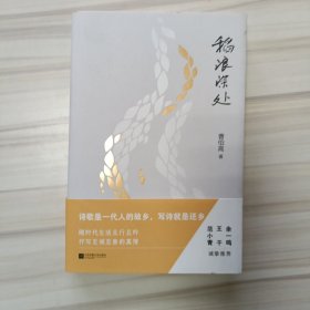 稻浪深处