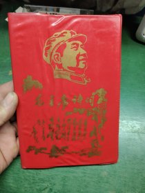毛主席诗词