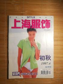 上海服饰
1997.4双月刊