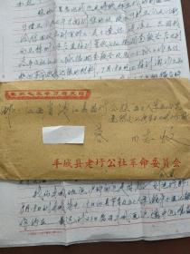 关于上海知识青年上山下乡信件之7
