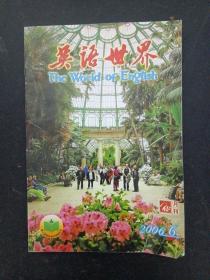 英语世界 2006年 月刊 第6期总第 217期（第25卷上卷）杂志