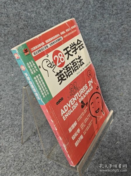 28天学会英语语法