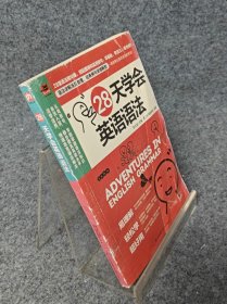 28天学会英语语法