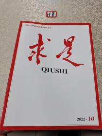 求是2002年10