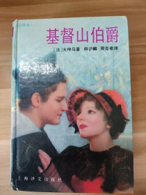 基督山伯爵