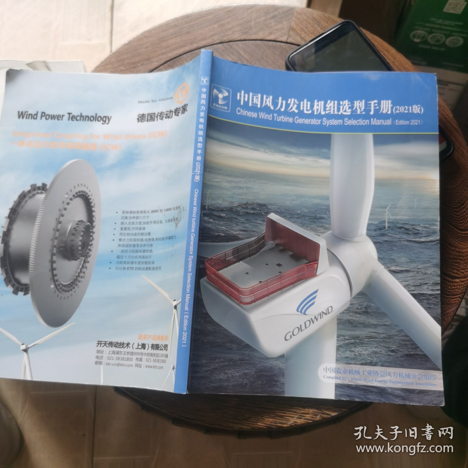 中国风力发电机组选型手册2021
