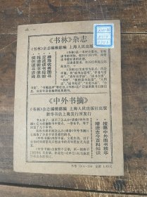 大学文科书目概览