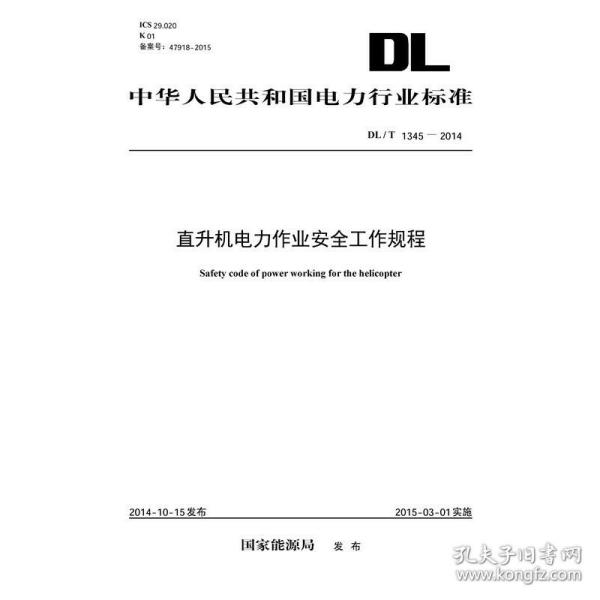 中国电力建设股份有限公司企业标准：火电工程技术管理导则（Q/ZGDJ-1-DGB-27-2015）