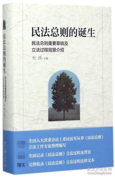 民法总则的诞生：民法总则重要草稿及立法过程背景介绍