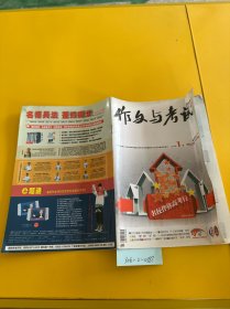 作文与考试高中版2012年1期1月上旬刊