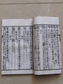 晚清民国白纸精印說文引經異字说文五下甲骨文讲说 甲骨文翻印字典390