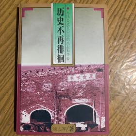 1978历史不再徘徊