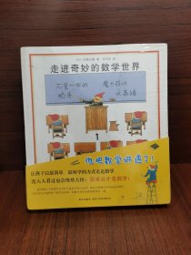 走进奇妙的数学世界（全3册）