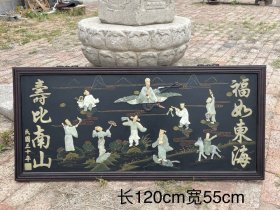 民国三十年紫檀镶玉石【福如东海 寿比南山】南极仙翁，八仙送寿匾