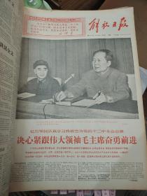 解放日报1968年11月