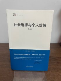 社会选择与个人价值