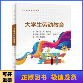 大學(xué)生勞動(dòng)教育