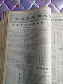 北京日报1971.10合订