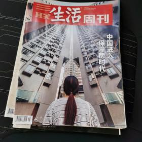 三联生活周刊   中国进入保障房时代