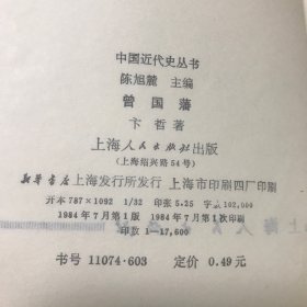 中国近代史丛书——曾国藩