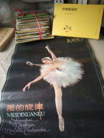 挂历.美的旋律全13页1986年芭蕾舞月历