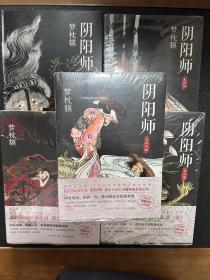 阴阳师典藏合集（全五卷）