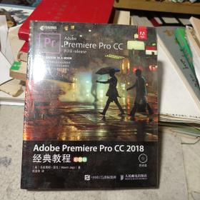 Adobe Premiere Pro CC 2018经典教程 彩色版