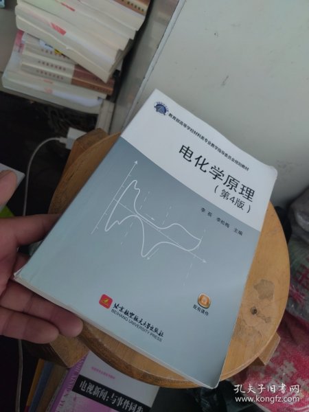 电化学原理 第四版