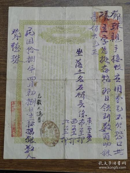 1929年新加坡华侨证书（贴海峡殖民地税票）~~证书正背面书写有民国18年的抵押田地借款契约（借款期限为6个月，订明借款利息）~~椭圆形印章：己巳年荣信洗衣/六月为满过期自误