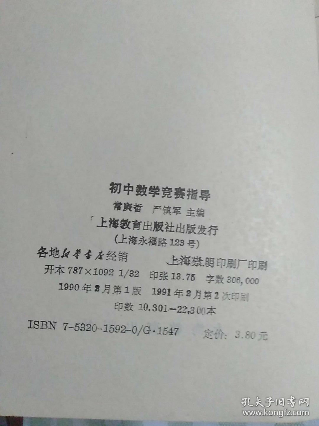 初中数学竞赛指导