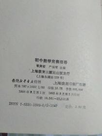 初中数学竞赛指导