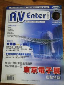 音响杂志：AV ENTER 视听