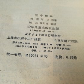 三个和尚