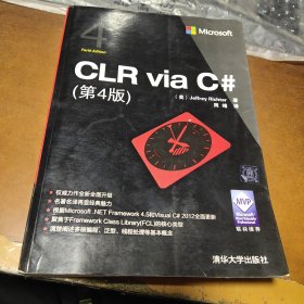 CLR via C#（第4版）