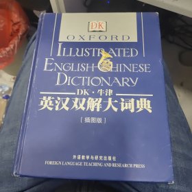 DK牛津英汉双解大词典d