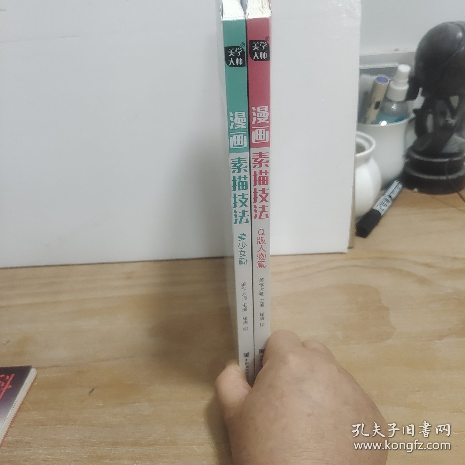 漫画素描技法.Q版人物篇+美少女篇（2册合售）
