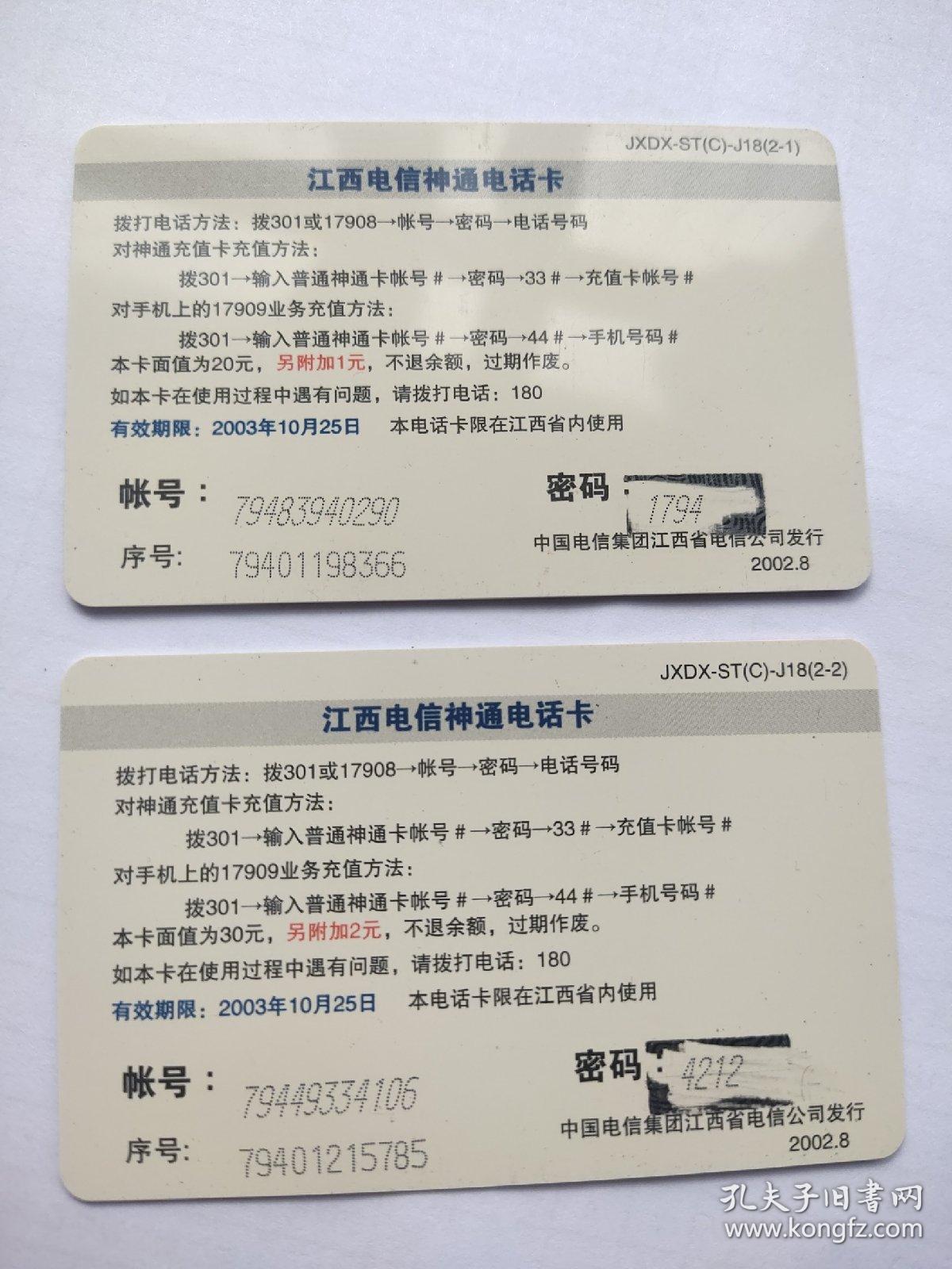 中国电信江西电话卡纪念中国人民解放军建军75周年10元，购买商品100元以上者免邮费