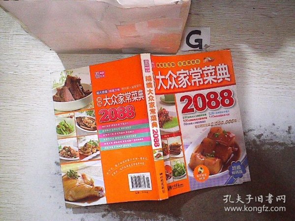 精选大众家常菜典2088