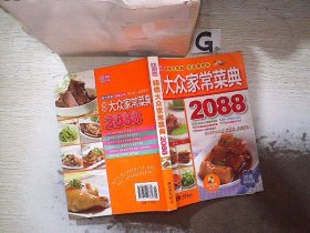 精选大众家常菜典2088