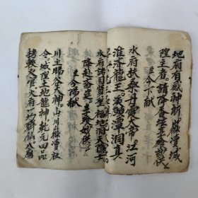 道教手抄本《献斋仪》。