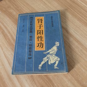 肾子阳性功