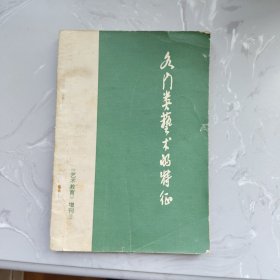 罗丹艺术论 各门类艺术的特征（2册合售）（铁架3）