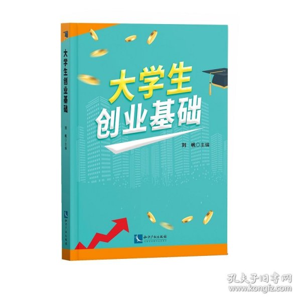 大学生创业基础