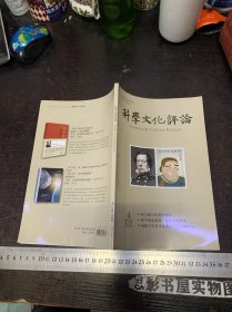 科学文化评论 2023年 第20卷 第4期