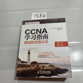 CCNA学习指南：路由和交换认证（100-101，200-101，200-120）