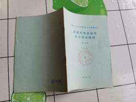 中华人民共和国水利电力部部标准  并联电容器装置设计技术规程 SDJ 25-85（试行）