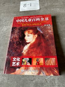 中国儿童百科全书（普及版）（套装共10册）