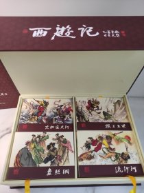西游记：中国古典名著连环画珍藏本系列（共36册）河北美术出版社