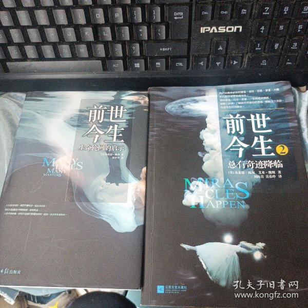 前世今生:生命轮回的启示