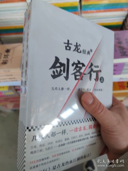 古龙经典·剑客行（上下册）（热血版）